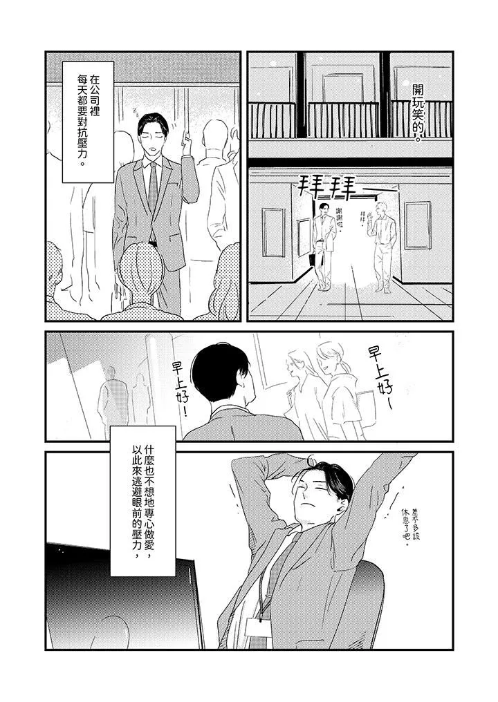 戀上哥哥的前任男友第1話