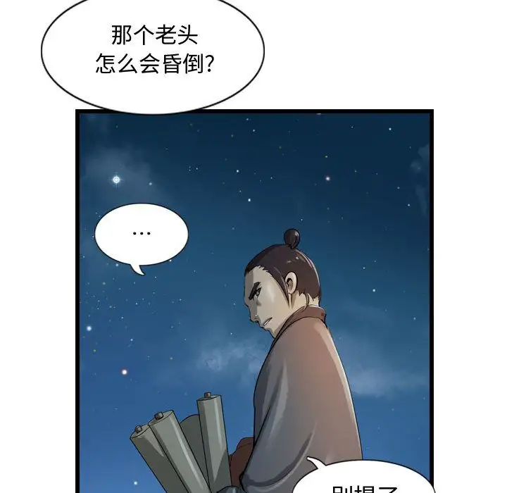 逍遥游第18章