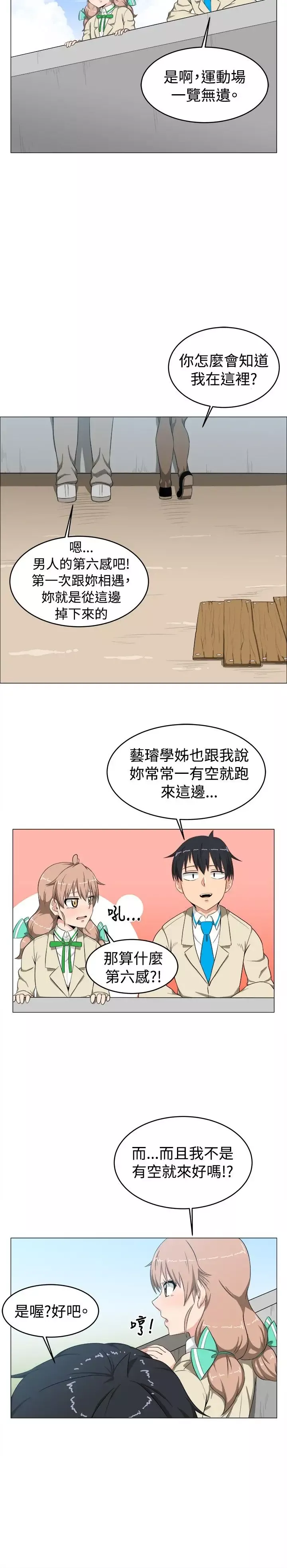 不是蘿莉控第10话