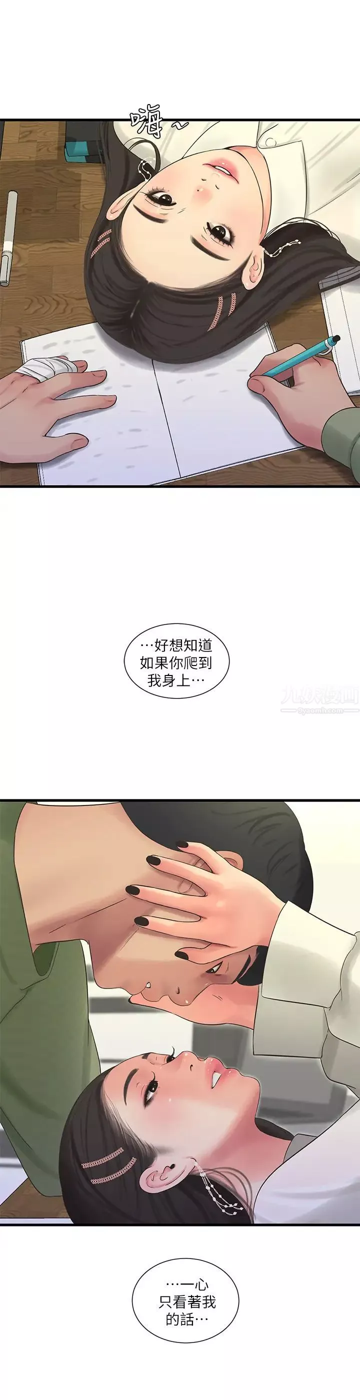 親家四姊妹第62話-真好奇小叔會怎麼看我