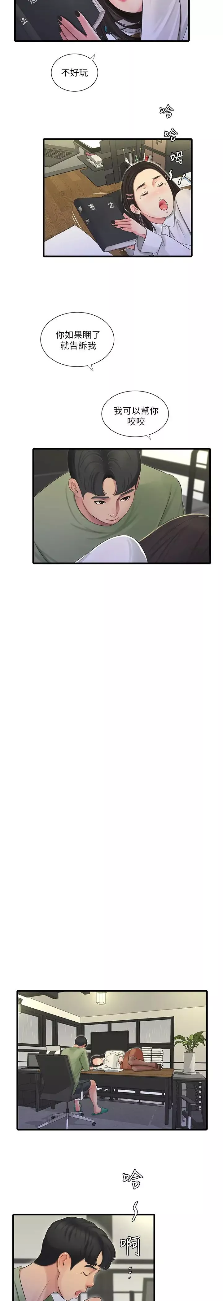 親家四姊妹第62話-真好奇小叔會怎麼看我