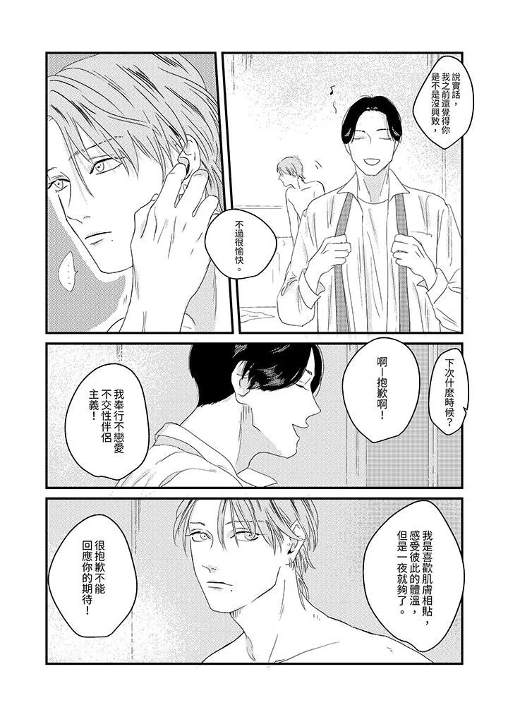 戀上哥哥的前任男友第2話