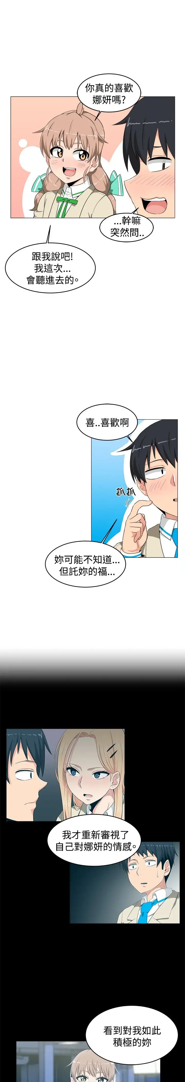 不是蘿莉控第10话