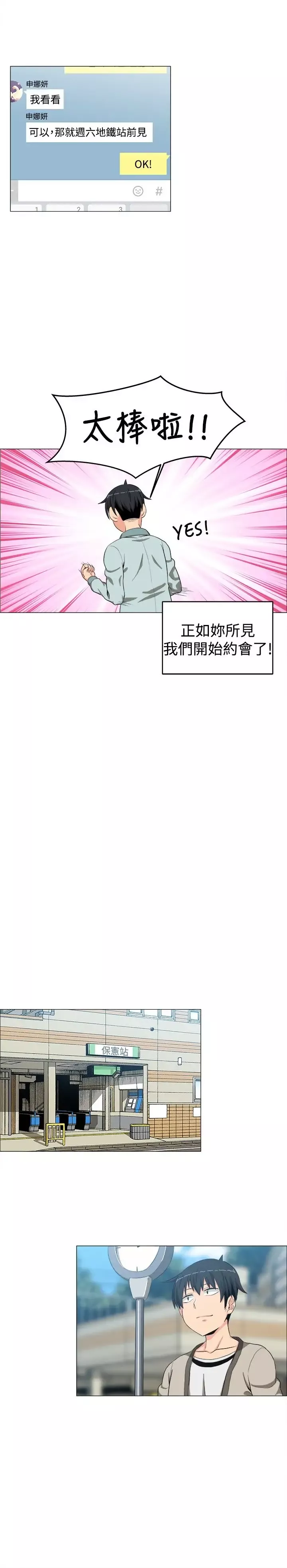 不是蘿莉控第10话