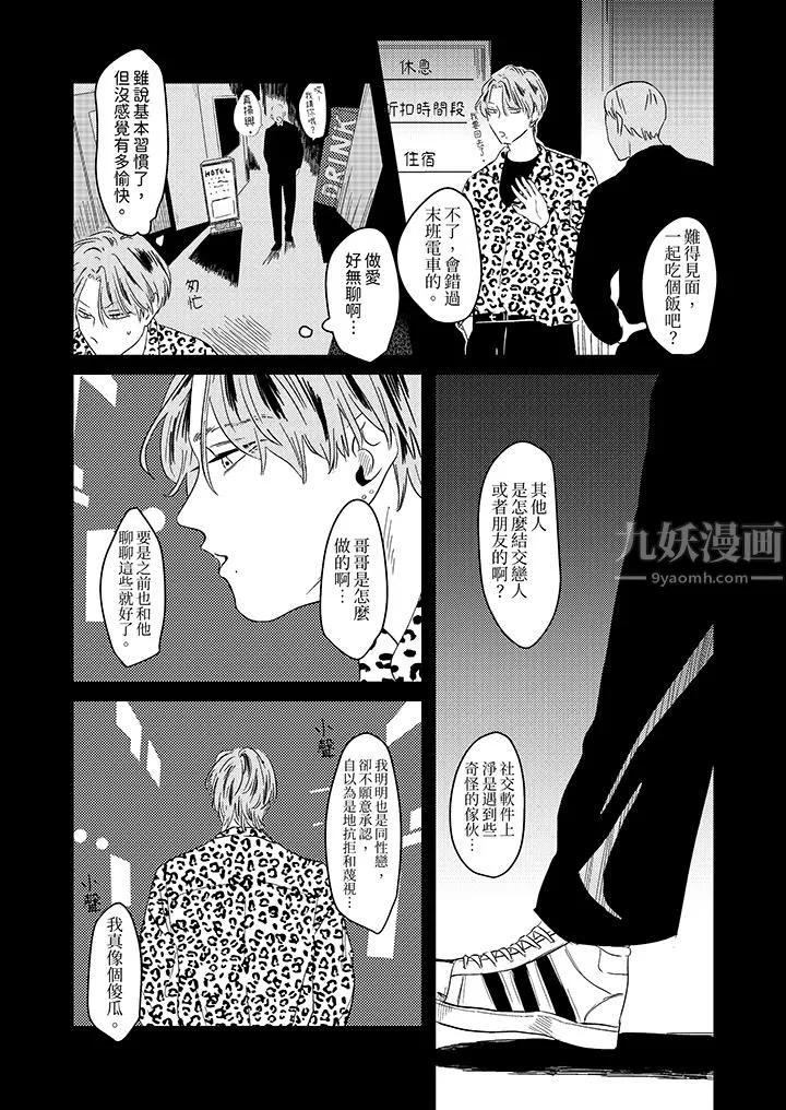戀上哥哥的前任男友第3話