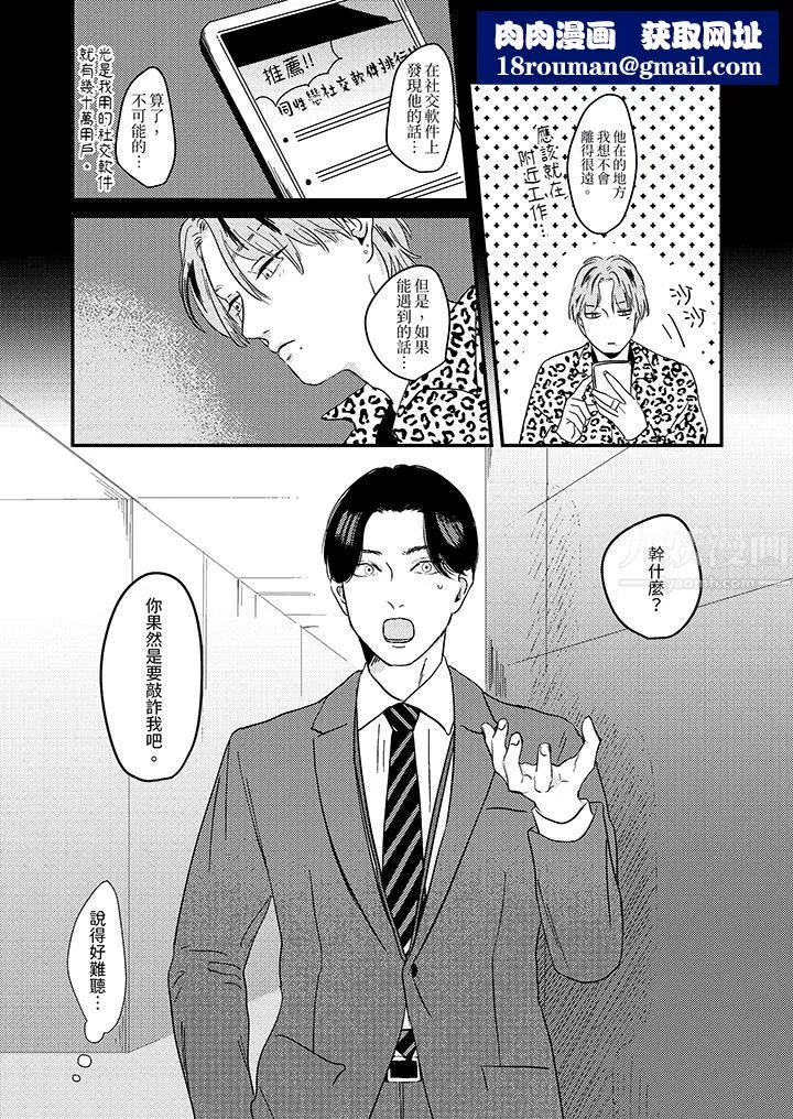 戀上哥哥的前任男友第3話