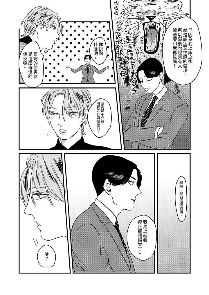 戀上哥哥的前任男友第3話