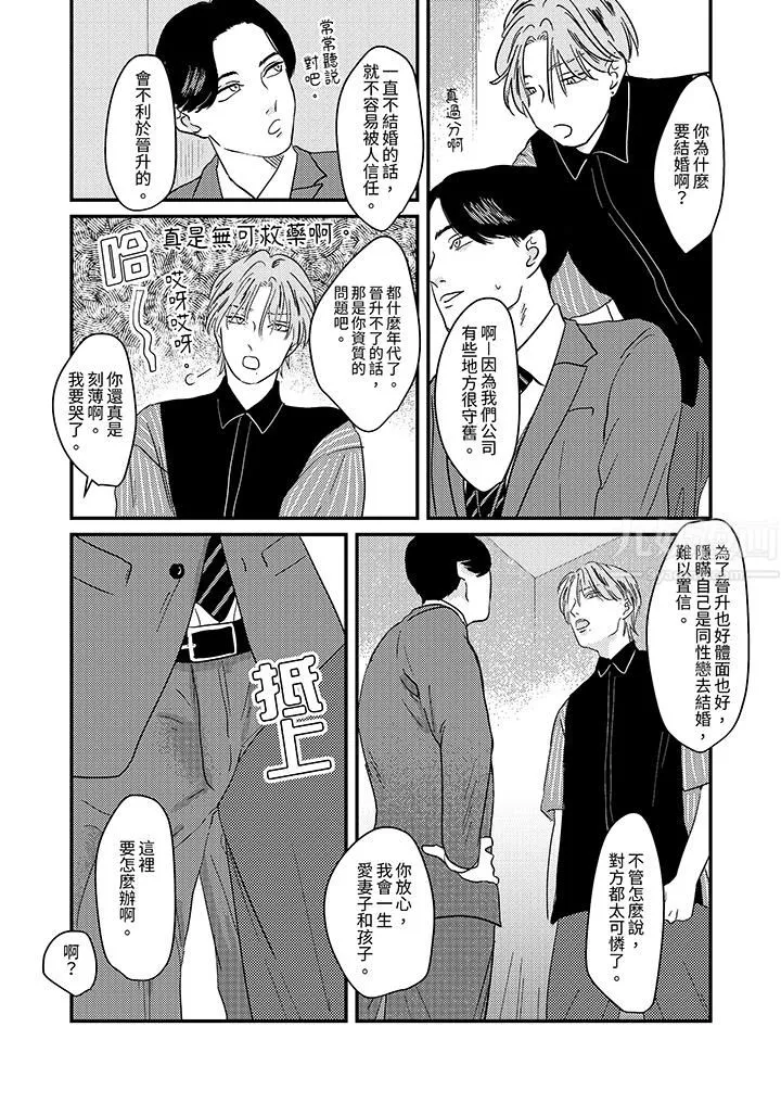 戀上哥哥的前任男友第4話