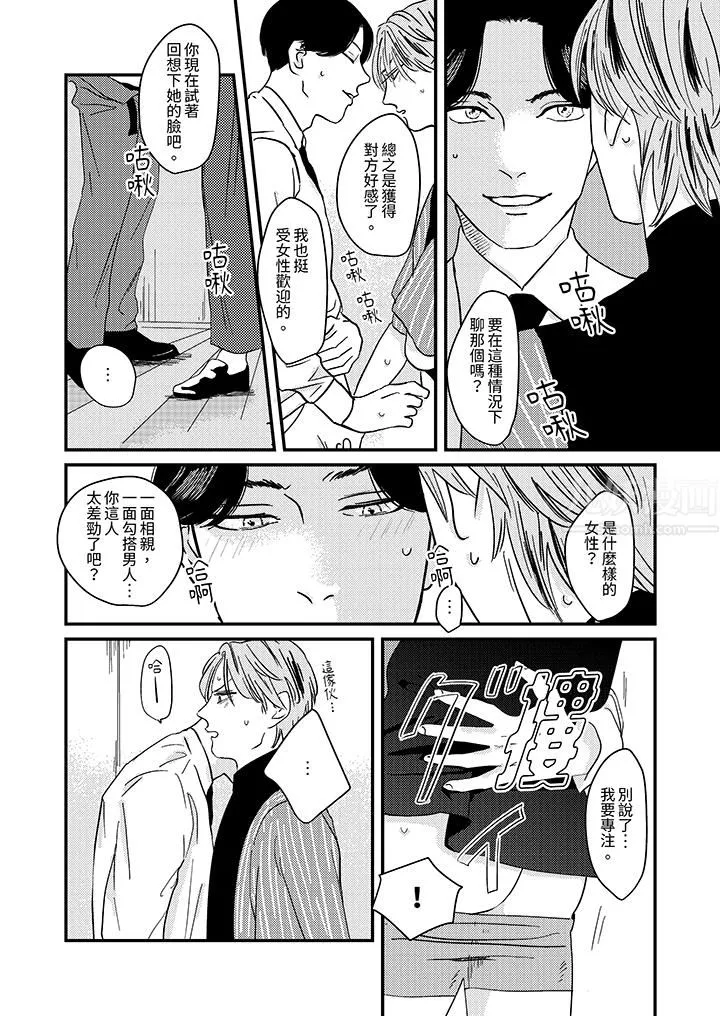 戀上哥哥的前任男友第4話