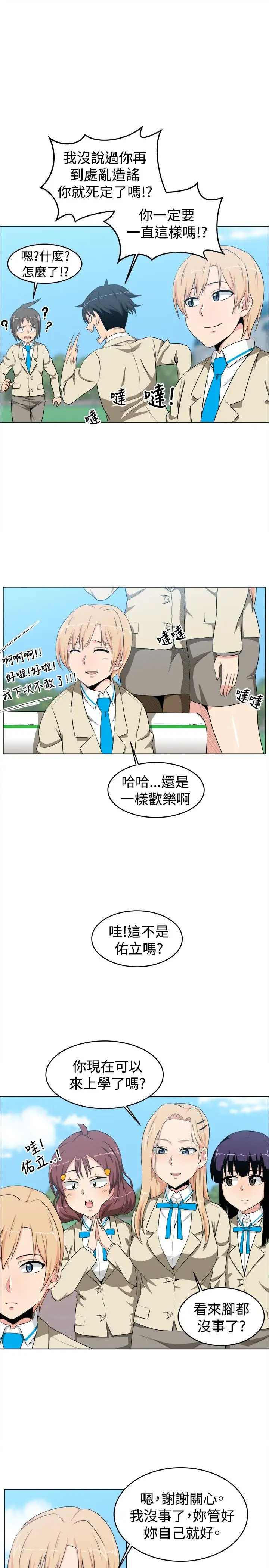 不是蘿莉控第11话