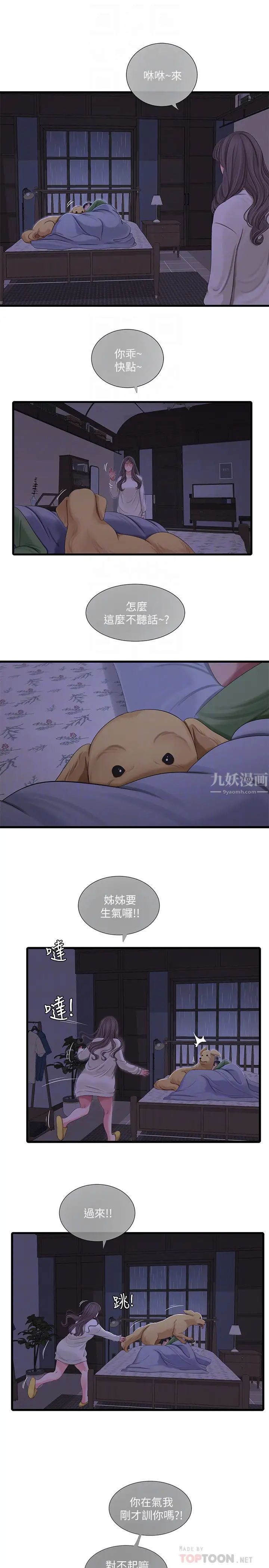 逍遥游第18章