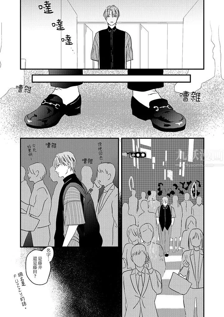 戀上哥哥的前任男友第4話