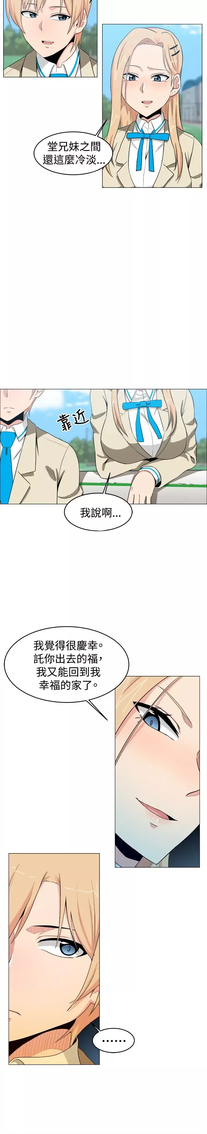 不是蘿莉控第11话
