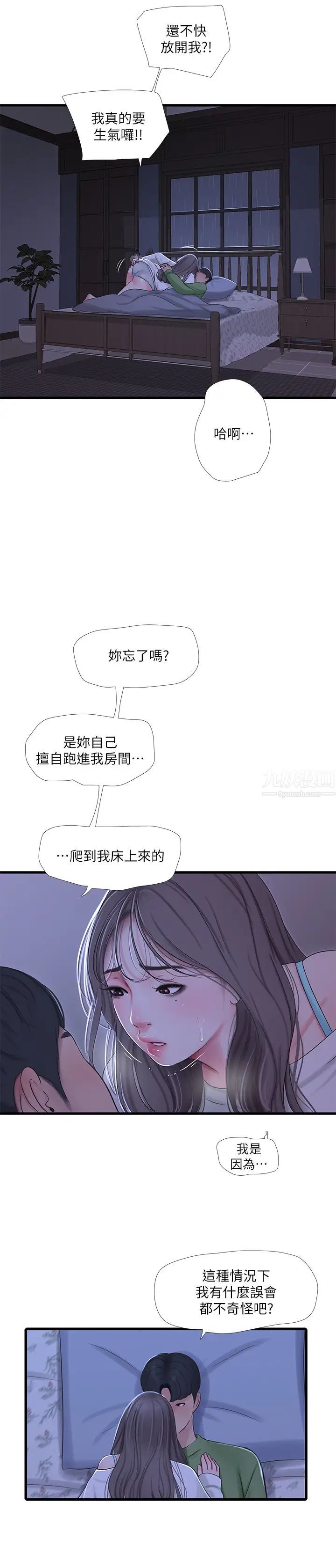 亲家四姊妹第64话-半夜爬到贤宇床上的佳真