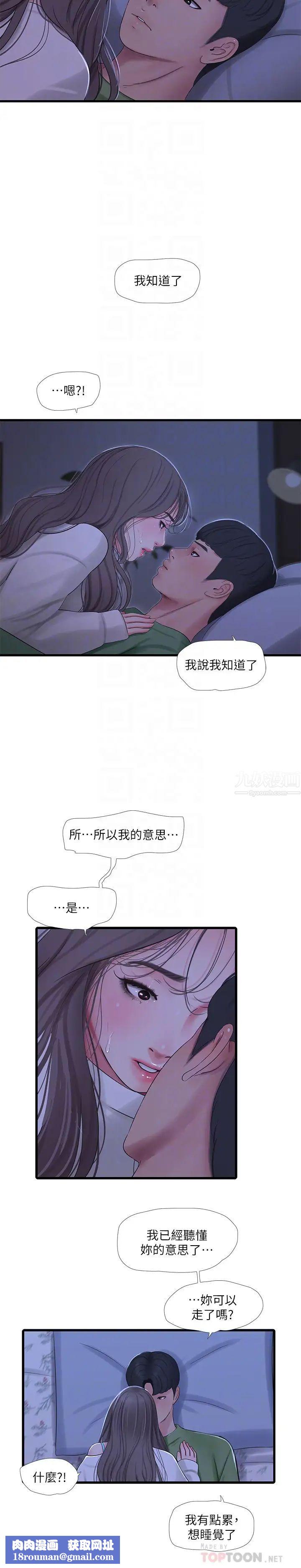 亲家四姊妹第64话-半夜爬到贤宇床上的佳真