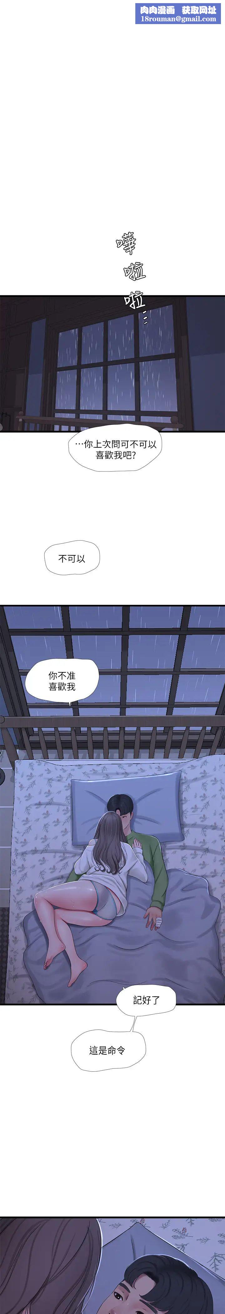 亲家四姊妹第64话-半夜爬到贤宇床上的佳真