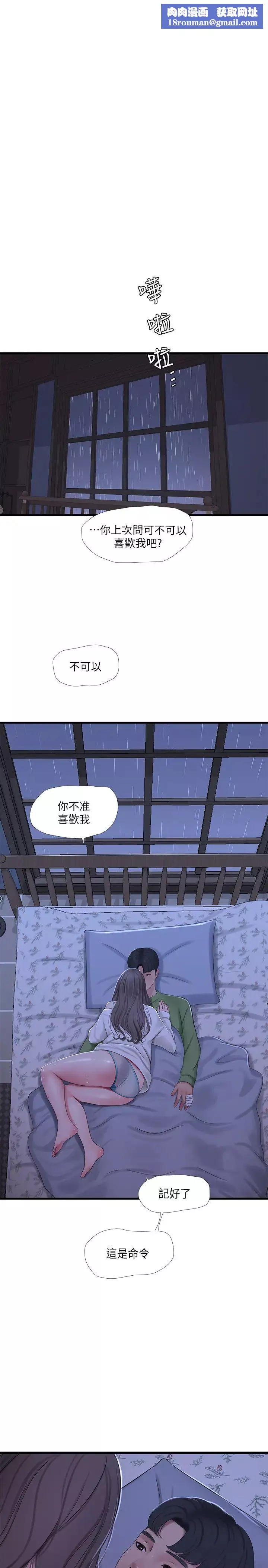 親家四姊妹第64話-半夜爬到賢宇床上的佳真