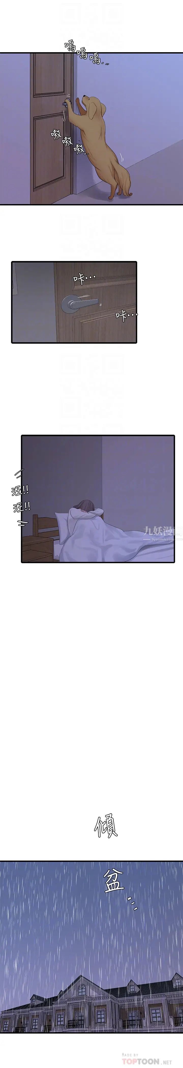 亲家四姊妹第64话-半夜爬到贤宇床上的佳真