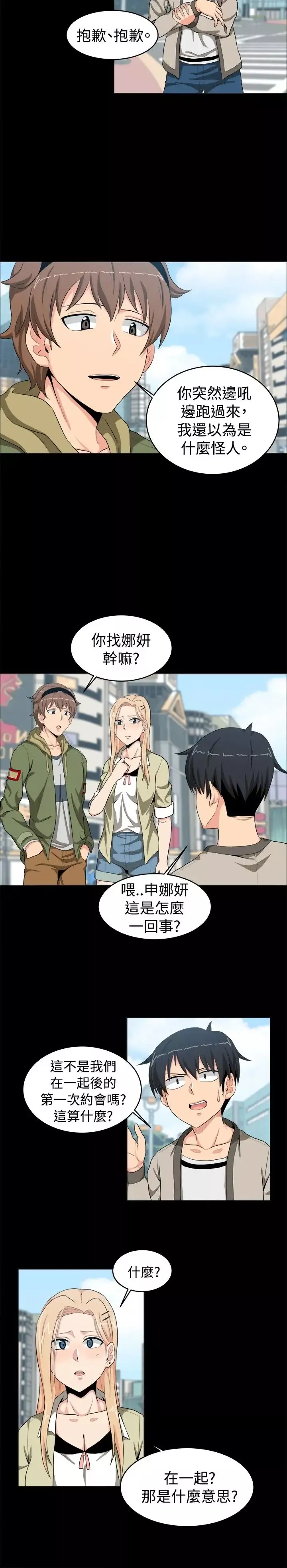 不是蘿莉控第12话