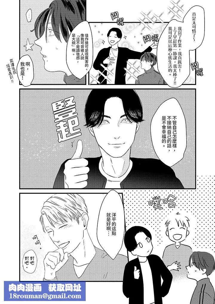 戀上哥哥的前任男友第5話