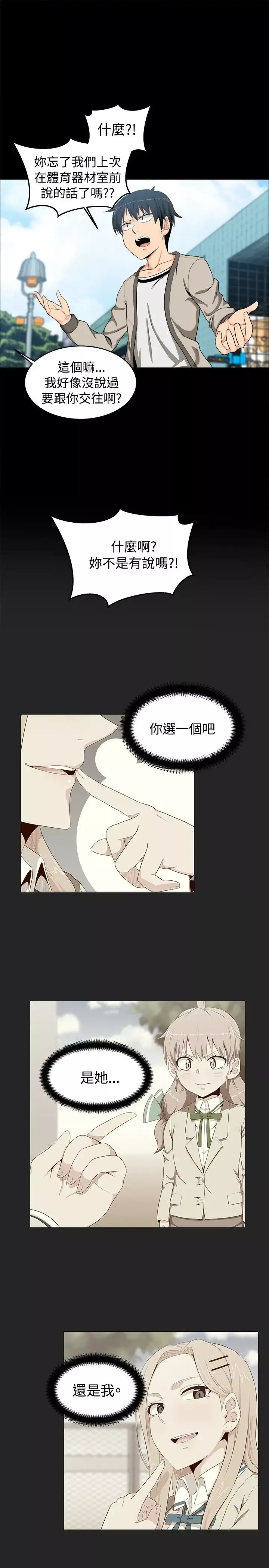 不是蘿莉控第12话