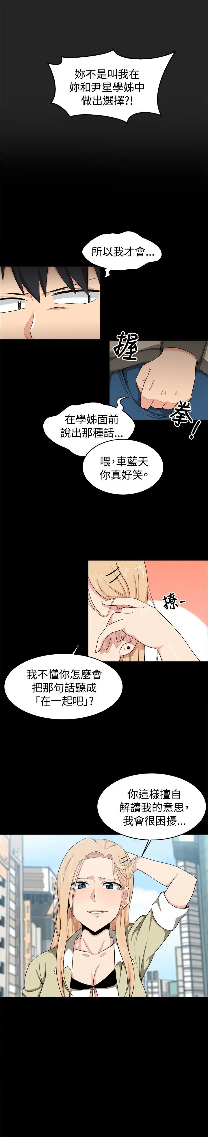 不是蘿莉控第12话
