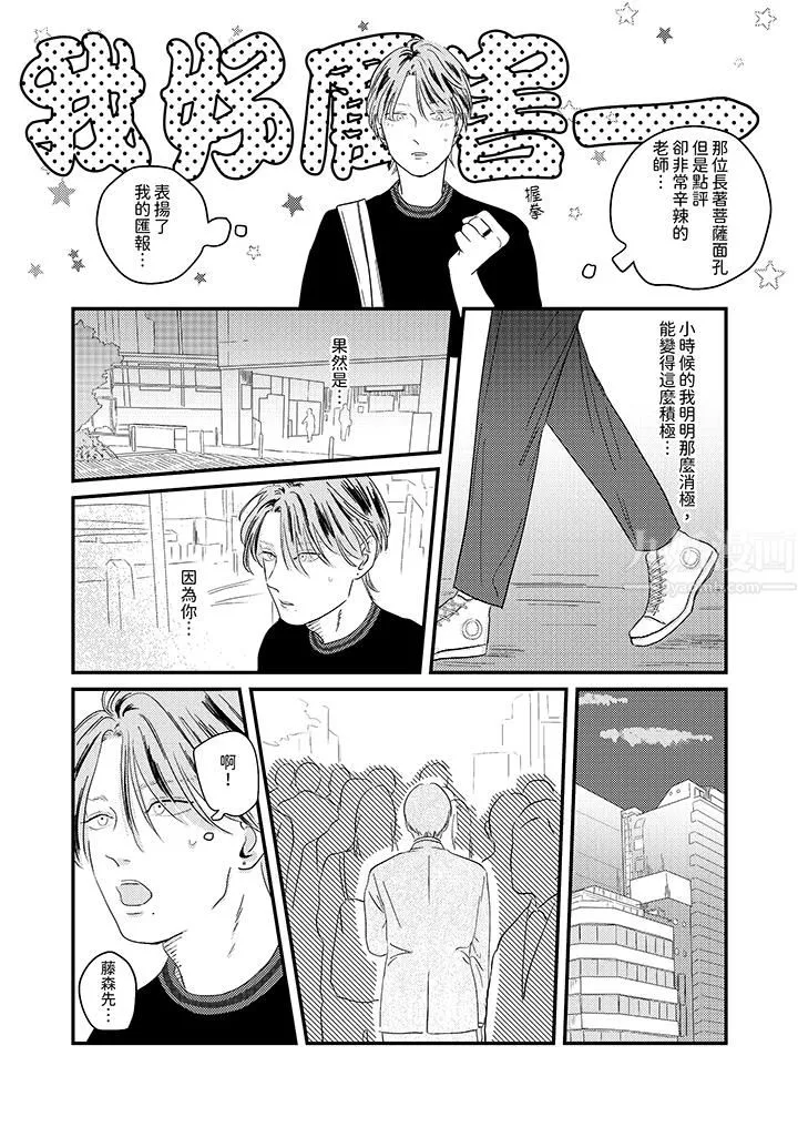戀上哥哥的前任男友第5話