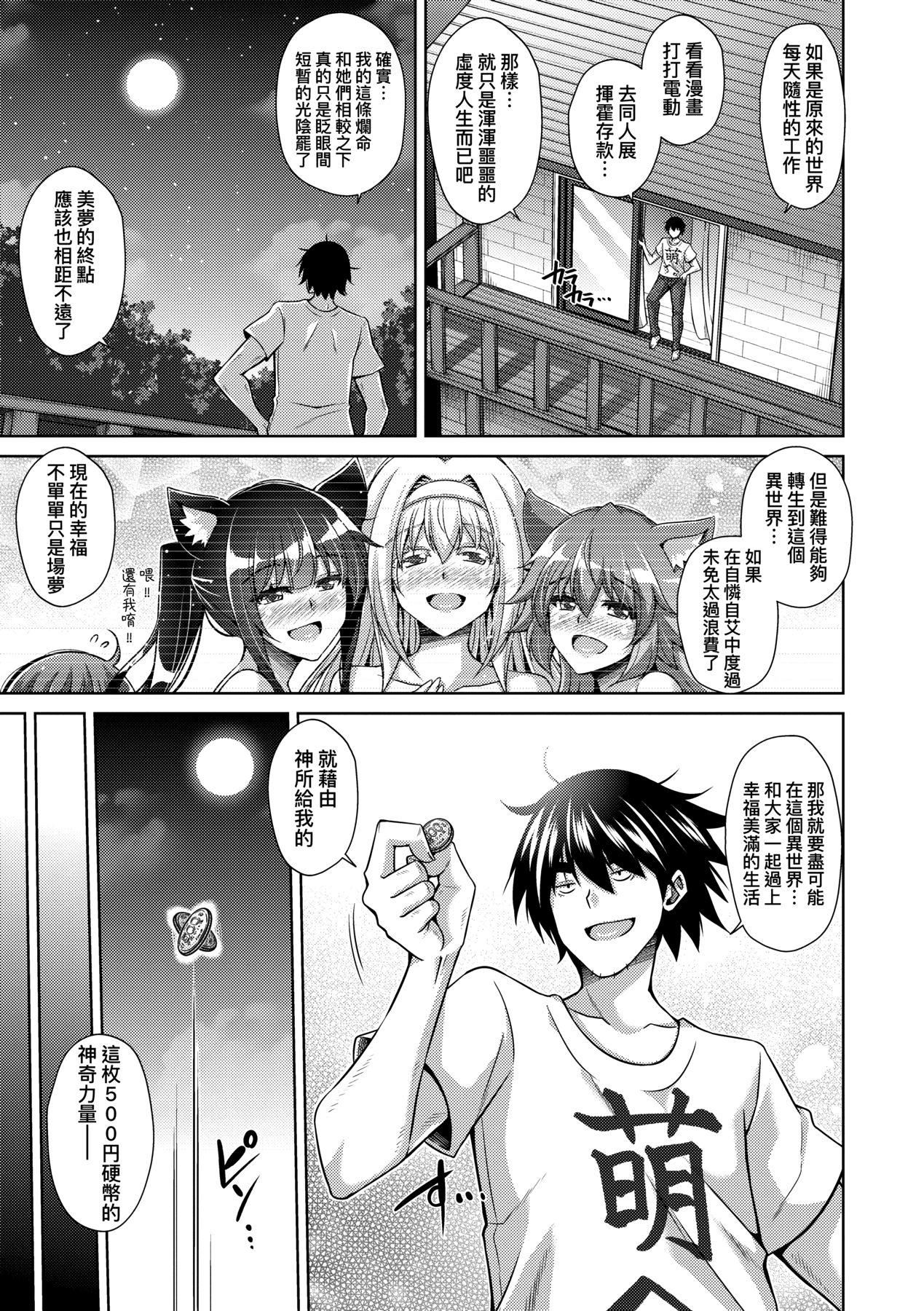 [肉そうきゅー。]コミ○帰りに异世界転生☆｜同人展归途中异世界转生[中国翻訳][DL版][肉そうきゅー。]コミ○帰りに异世界転生☆｜同人展归途中异世界转生[中国翻訳][DL版]