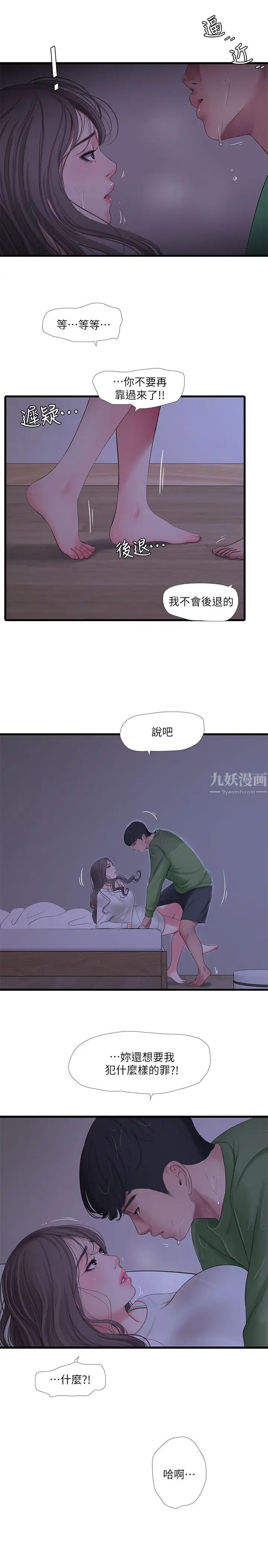 亲家四姊妹第64话-半夜爬到贤宇床上的佳真