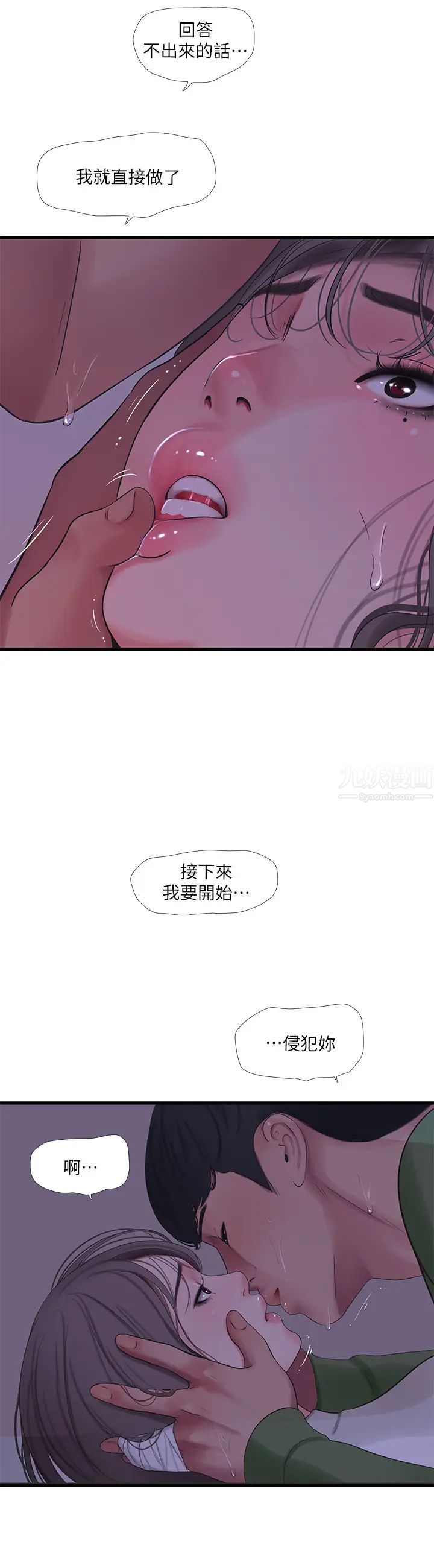 亲家四姊妹第64话-半夜爬到贤宇床上的佳真
