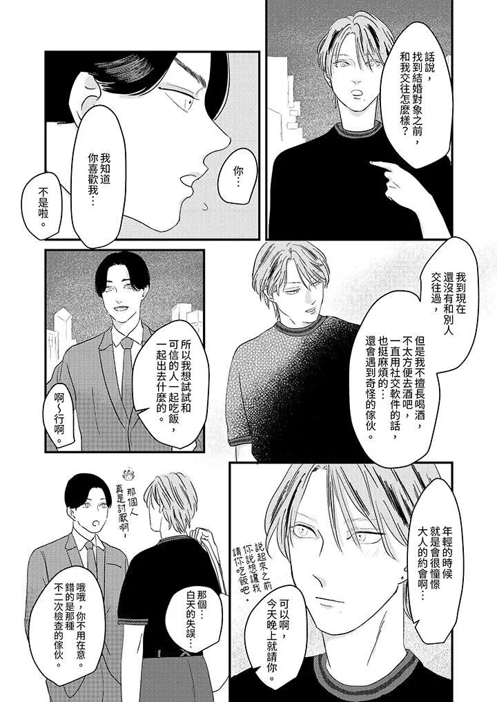 戀上哥哥的前任男友第6話