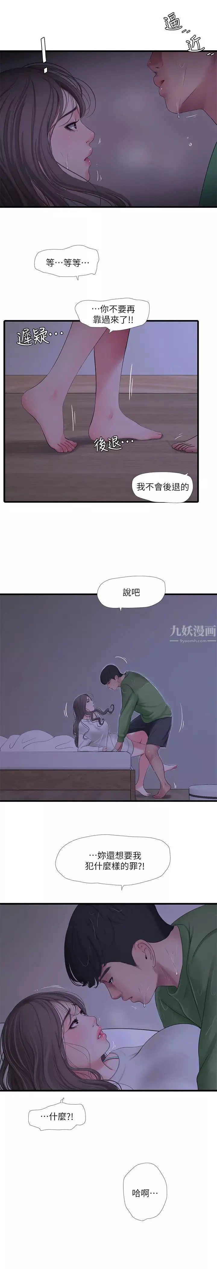 親家四姊妹第65話-侵犯妳的體內深處
