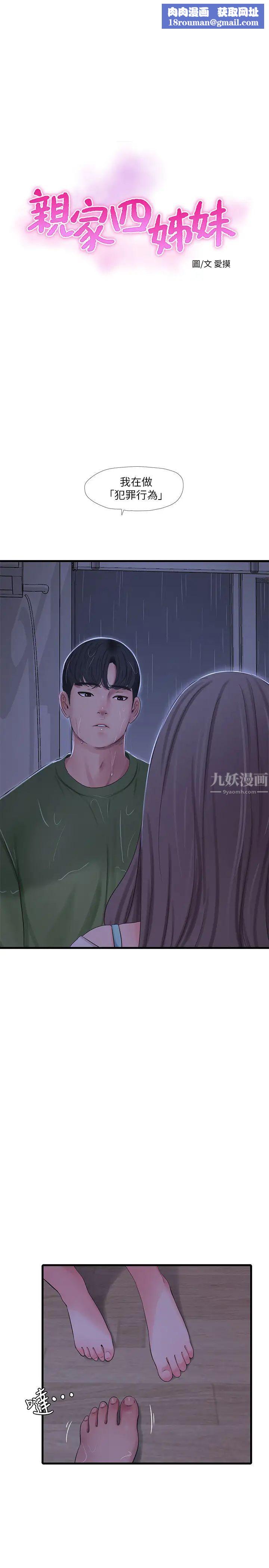 亲家四姊妹第65话-侵犯妳的体内深处