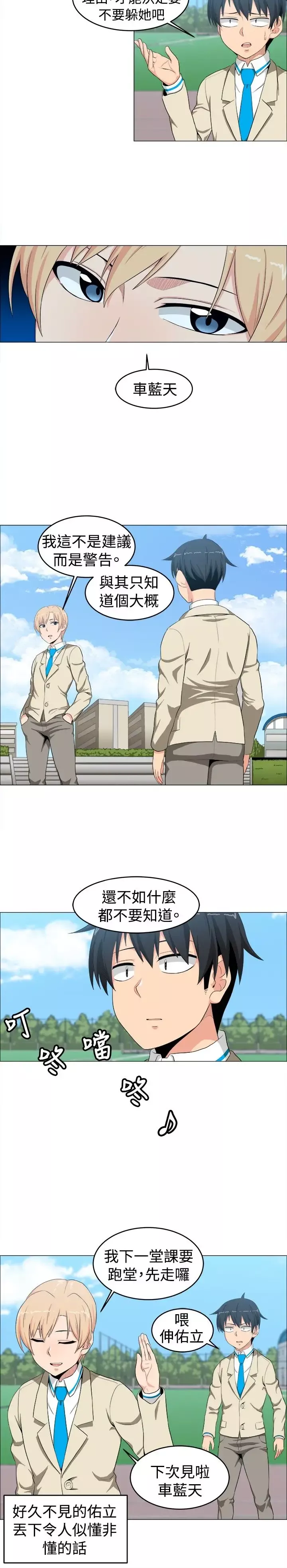 不是蘿莉控第13话