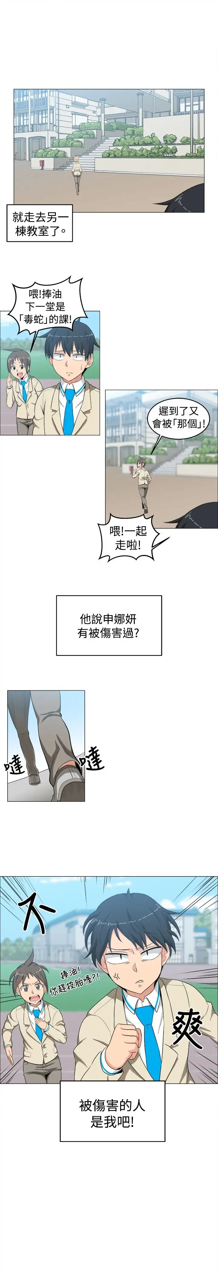 不是蘿莉控第13话
