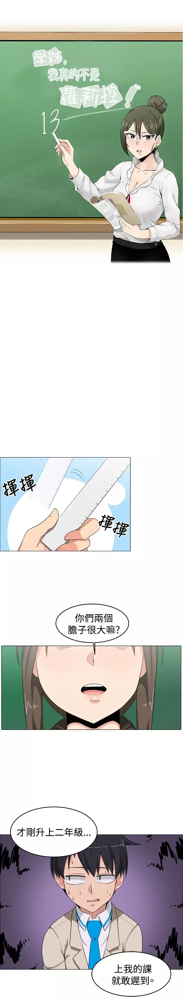 不是蘿莉控第13话