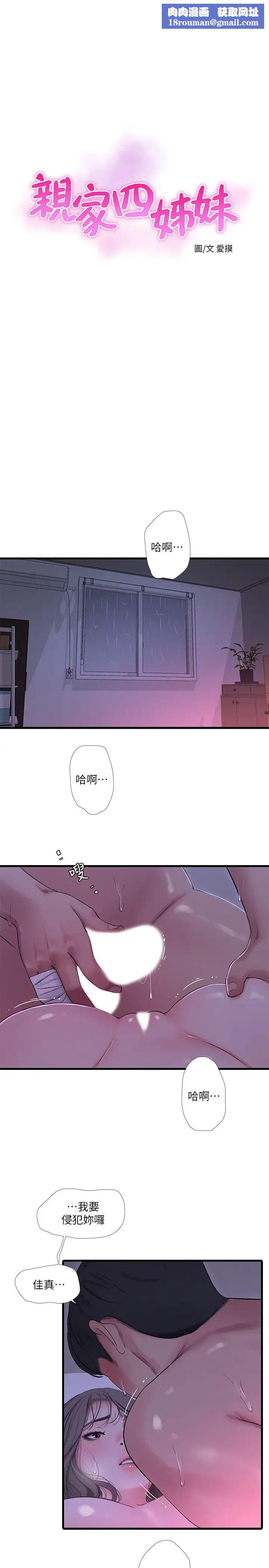 亲家四姊妹第66话-佳真夹紧紧的小穴