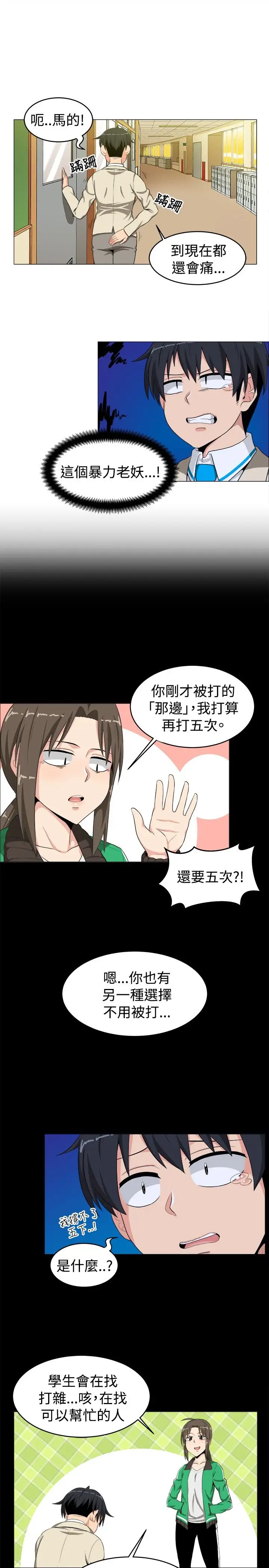 不是蘿莉控第13话