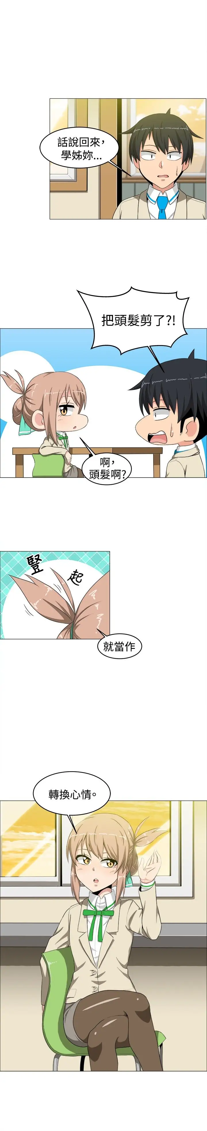 不是蘿莉控第14话