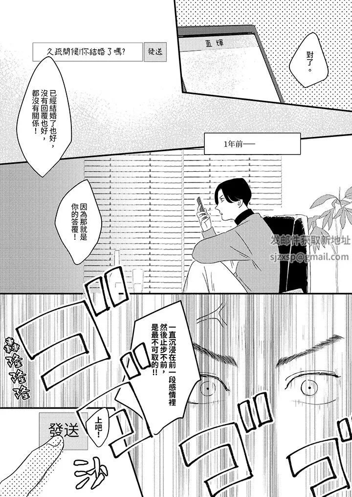 戀上哥哥的前任男友第9話