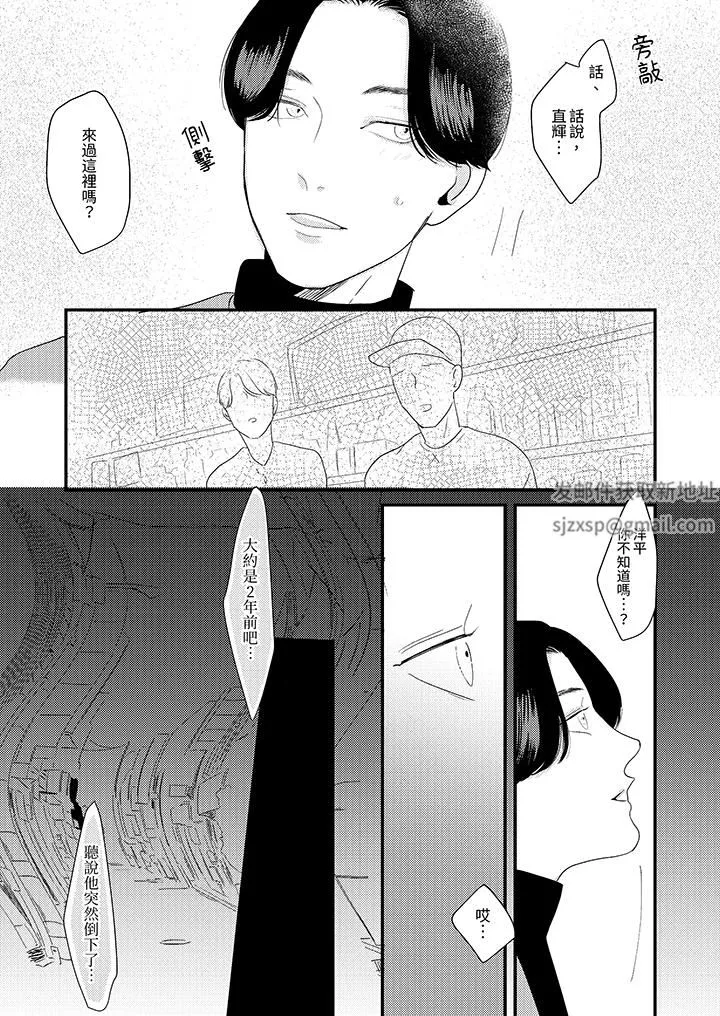 戀上哥哥的前任男友第9話