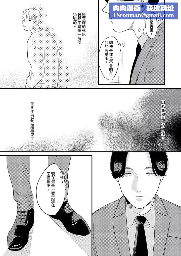 戀上哥哥的前任男友第9話