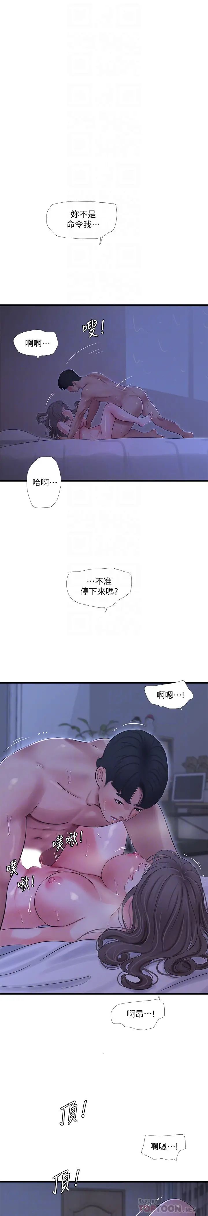 亲家四姊妹第67话-妳会…实现我的愿望吧?