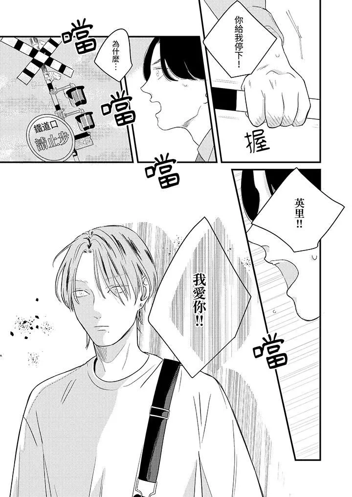 戀上哥哥的前任男友第9話