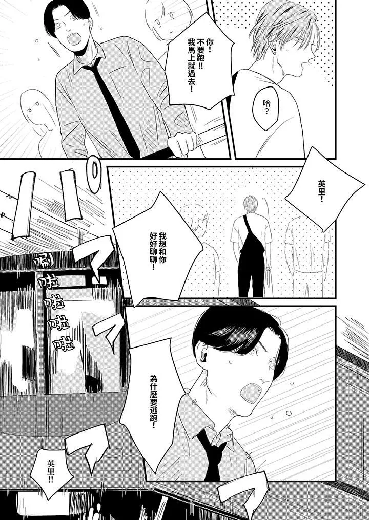 戀上哥哥的前任男友第9話