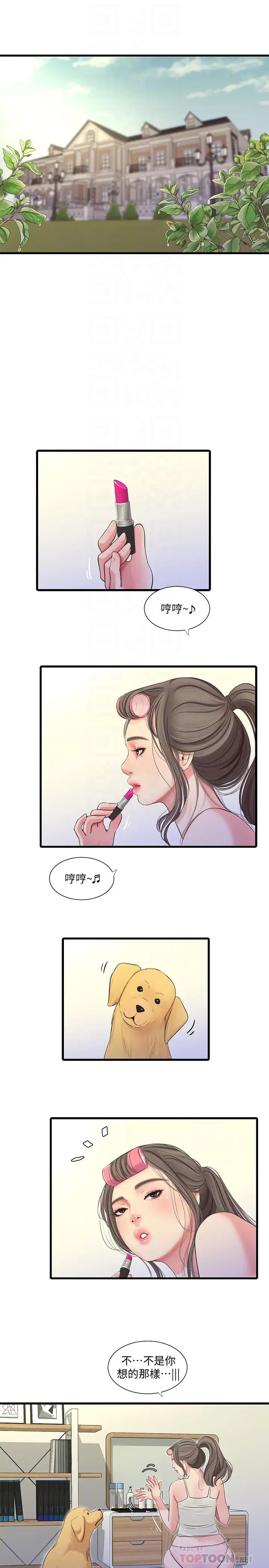 亲家四姊妹第67话-妳会…实现我的愿望吧?