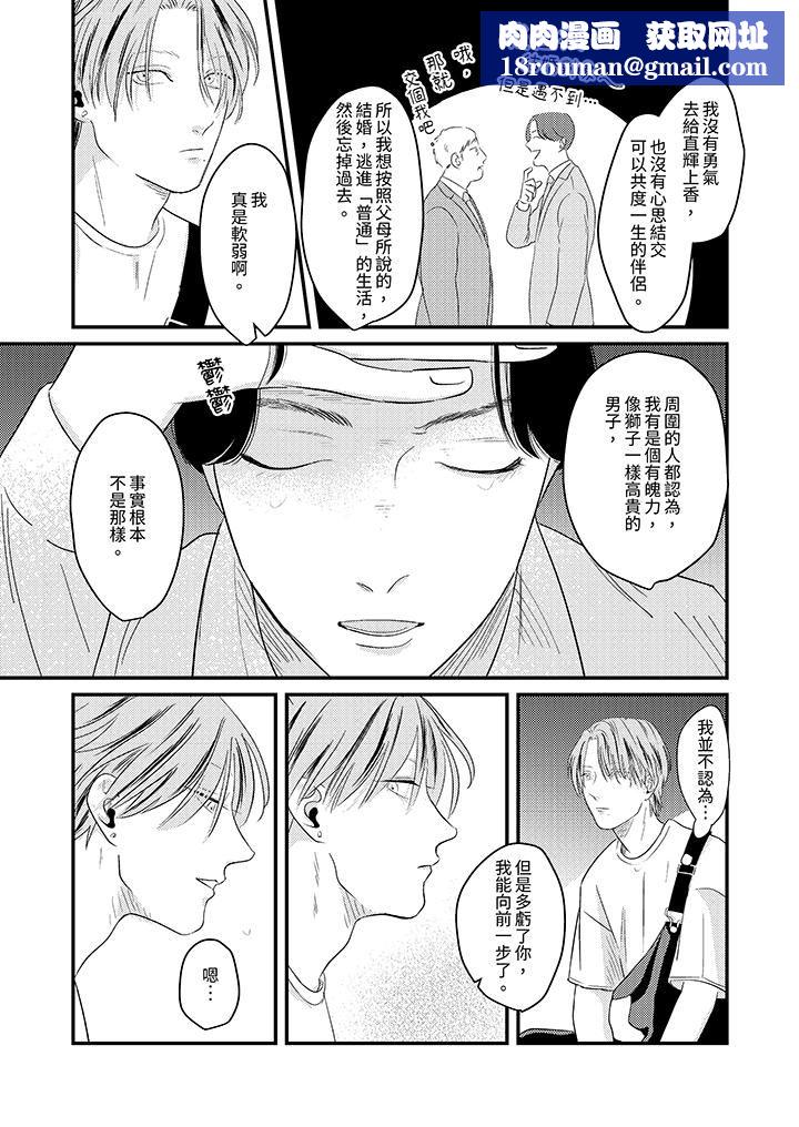 戀上哥哥的前任男友第10話