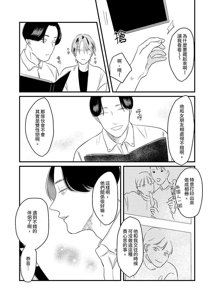 戀上哥哥的前任男友第11話