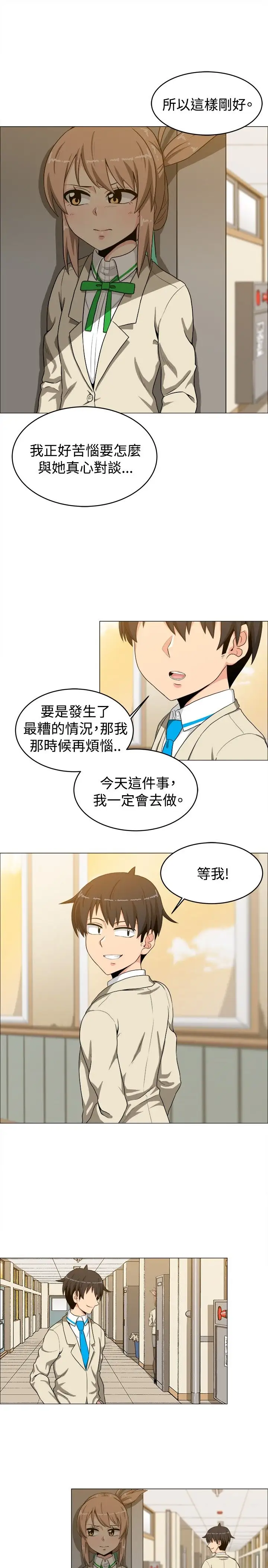不是蘿莉控第15话