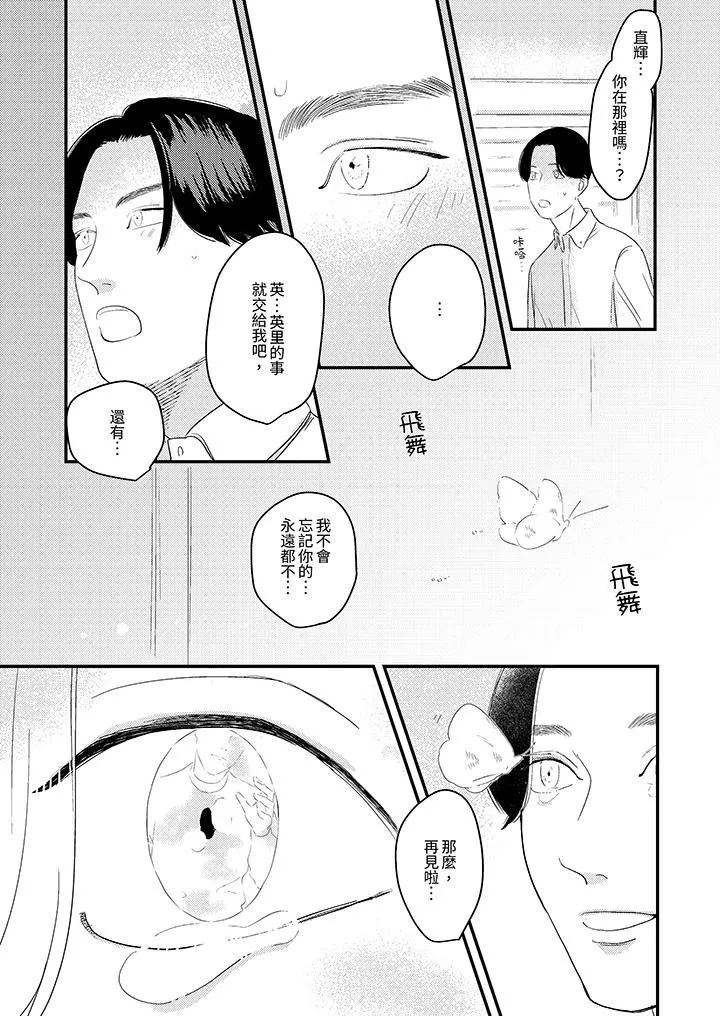 戀上哥哥的前任男友第11話